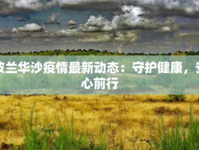 肥乡疫情最新通知