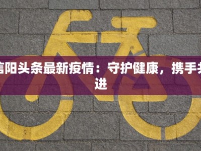 今日临沭疫情最新情况