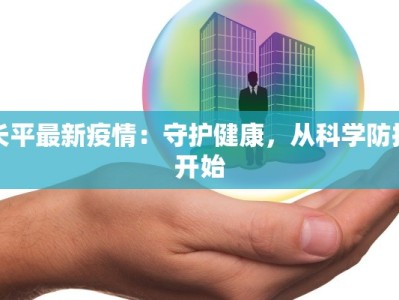 本溪疫情今天最新