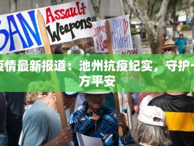 汇宁疫情最新情况通报