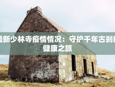 诸城枫香小镇团购：秋风送爽，惠聚枫红