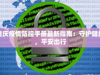 菏泽疫情今日通知最新