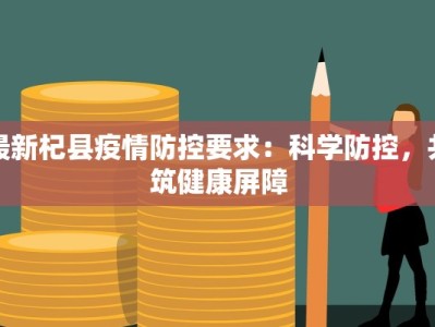 华东师大疫情最新通报