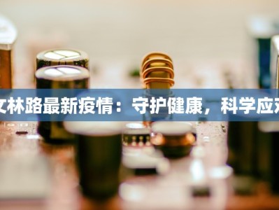 上海盒马最新疫情情况