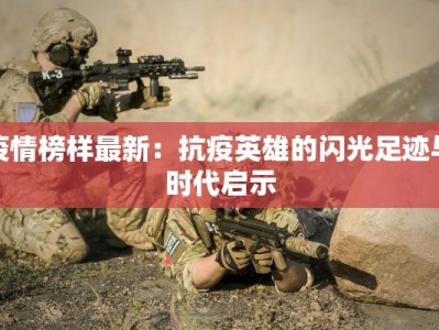 襄阳疫情最新动向情况