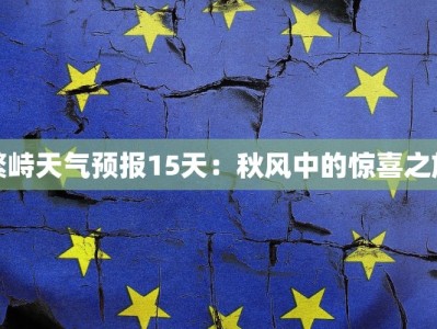 南洋新中式服装：融合东方韵味与热带风情