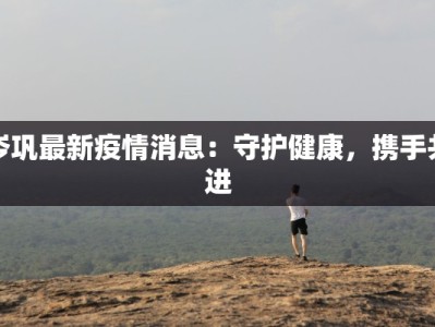 最新潍坊疫情数据统计