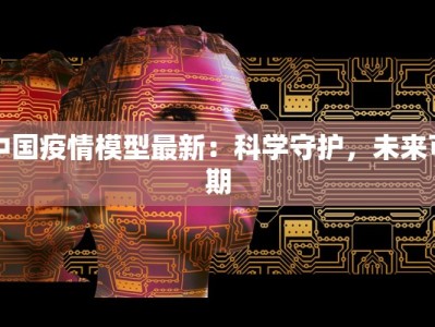 疫情防控临汾日报最新