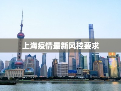 泰州学校疫情最新情况：守护校园，安心前行