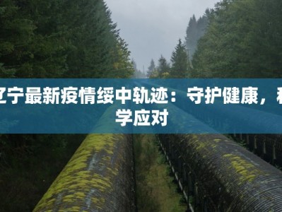 沧州30天天气预报：秋风送爽，规划你的完美之旅