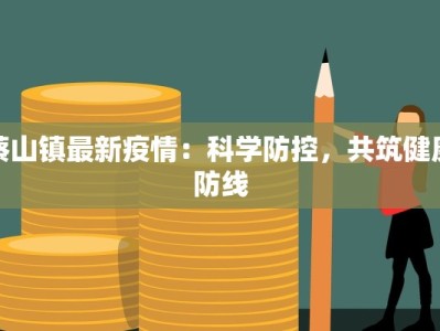 上海东方疫情最新情况