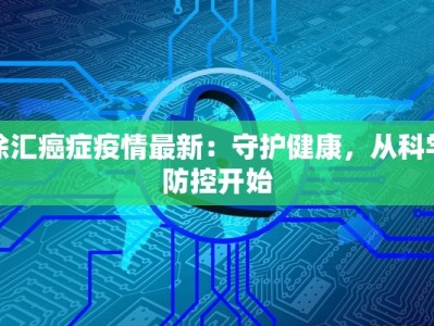 中通快递物流异常沧州：解锁顺畅物流的秘密