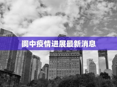 昆山液体国际快递物流：高效便捷的全球运输新选择