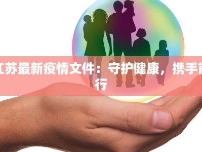 羌族疫情最新通告