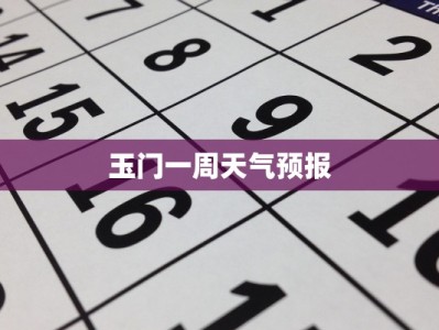 洛阳偃师最新疫情通报：守护健康，共建平安家园