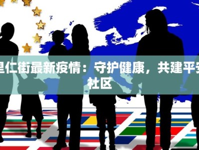 杭州至泰山旅游：山水诗意之旅，唤醒心灵的东方传奇