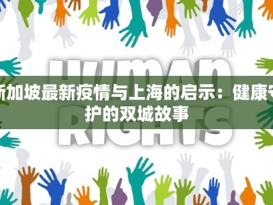 常乐新村最新疫情情况