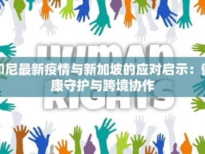 莲峰镇疫情最新情况