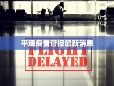 成都当前疫情措施最新