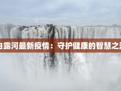 松原中东疫情最新情况