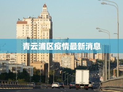 桐庐分水天气预报：探秘山水间的季节诗意