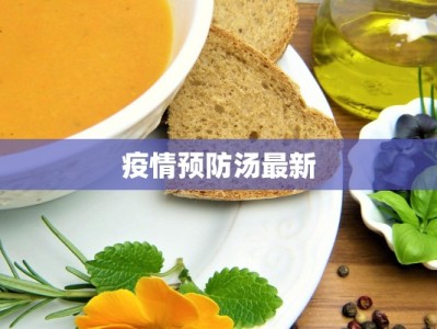 嘉定疫情最新公告江桥