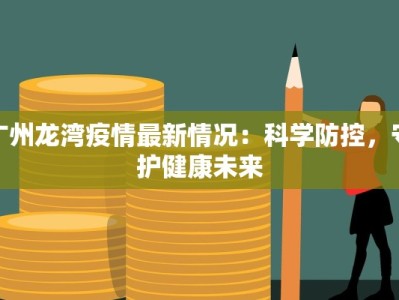 枣庄李庄疫情最新通报