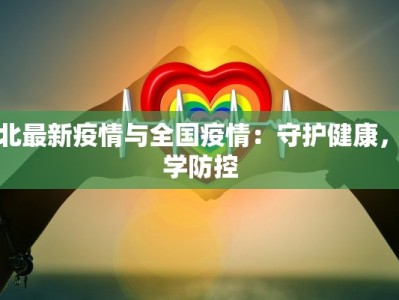 合肥日报疫情最新
