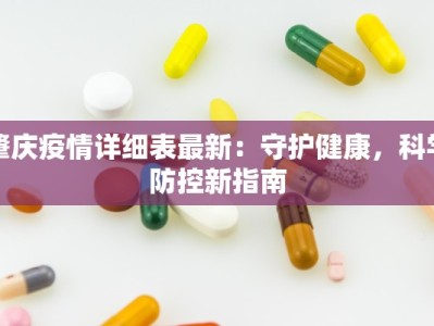 蒙城疫情播报最新