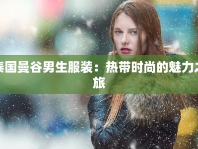 舞蹈扇子中国风：翩翩起舞，绽放东方韵味