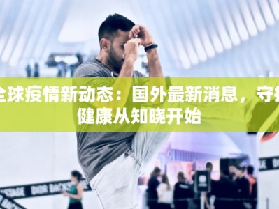 嘉陵疫情最新通知