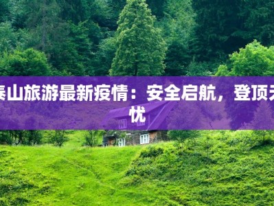 嘉峪关方特旅游团：丝路奇幻之旅，梦幻启程