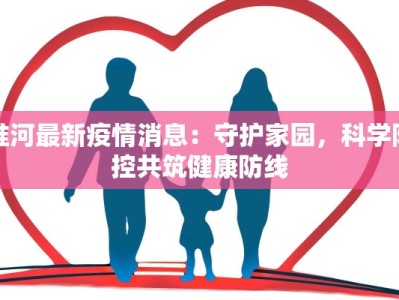 柞水疫情防控通知最新