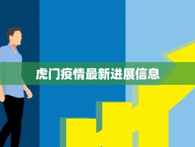 霍山疫情风险等级最新