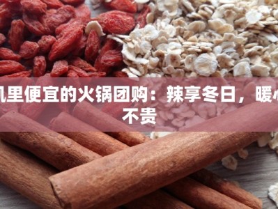 松岗广式美食：岭南风味的美味秘境