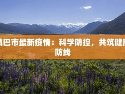 龙陵今日疫情最新情况