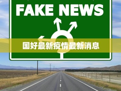 雷波疫情最新通报