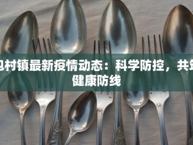 下沙印象美食：一城风味，味蕾的华丽盛宴