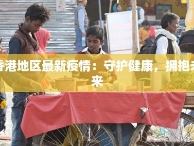 中通快递物流异常安徽：揭秘背后的故事与解决方案