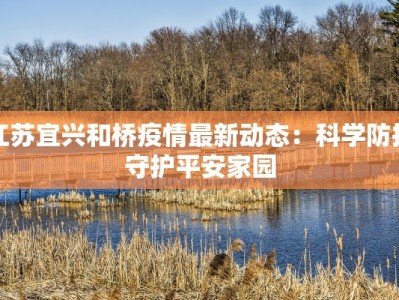 敦化最新疫情信息公布