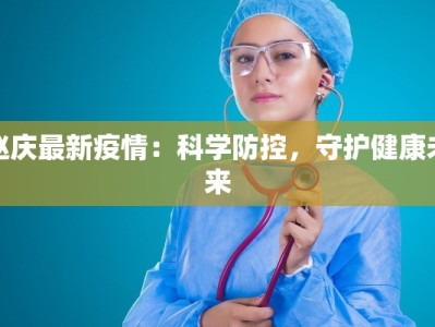 现在疫情最新消息郑州