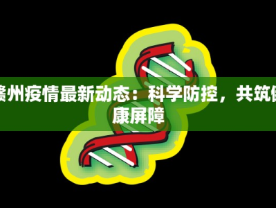 吉林疫情最新通知疫情