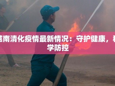 克孜勒苏疫情最新通知