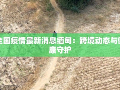 正定最新疫情等级