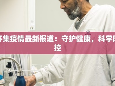 镇雄牛场疫情最新情况