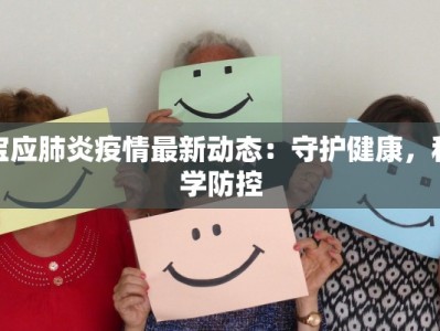 疫情堂食疫情最新报告