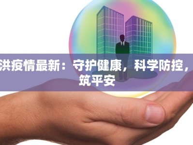 郑州疫情最新报备