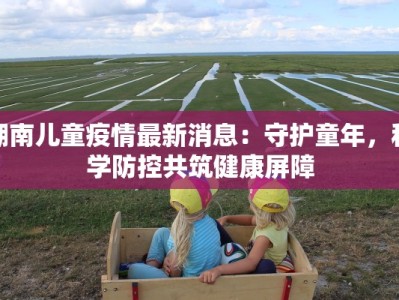 非农就业最新疫情：机遇与挑战并存的经济晴雨表