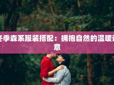 艺考舞蹈中的彝族发型艺术：绽放民族风情的舞台魅力