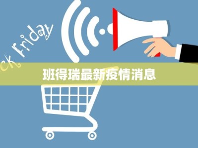 快递物流停运通知模板